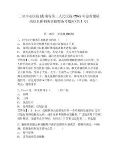 三亞中心醫院(海南省第三人民醫院)2025年急需緊缺崗位員額制考核招聘備考題庫(第1號)及完整答案詳