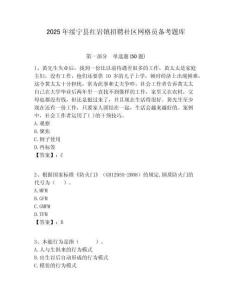 2025年綏寧縣紅巖鎮(zhèn)招聘社區(qū)網(wǎng)格員備考題庫附答案詳解