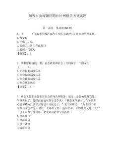 句容市黃梅鎮(zhèn)招聘社區(qū)網(wǎng)格員考試試題附答案詳解