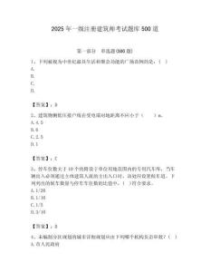 2025年一級注冊建筑師考試題庫500道帶答案（典型題）