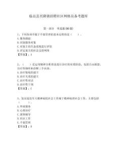 臨邑縣興隆鎮(zhèn)招聘社區(qū)網(wǎng)格員備考題庫附答案詳解