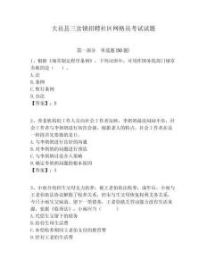 大邑縣三岔鎮(zhèn)招聘社區(qū)網(wǎng)格員考試試題附答案詳解