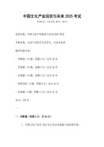 中國文化產(chǎn)業(yè)現(xiàn)狀與未來2025考試