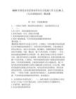 2025年綏化市市直事業(yè)單位公開選調(diào)工作人員28人（公共基礎(chǔ)知識）測試題附答案