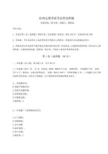 2024-2025學年醫師定期考核考試黑鉆押題含答案詳解（綜合卷）