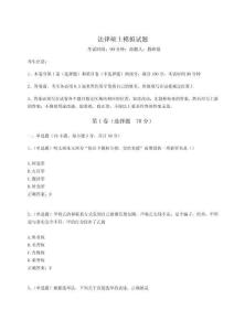 2024-2025學(xué)年度法律碩士模擬試題及答案詳解（真題匯編）