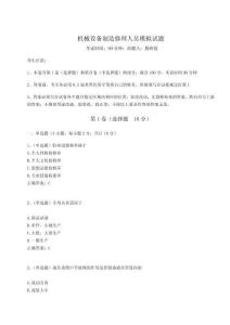 2024-2025學年度機械設備制造修理人員模擬試題（完整版）附答案詳解