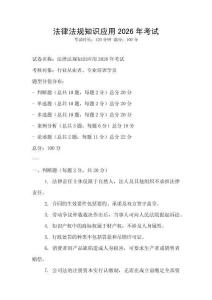 法律法規知識應用2026年考試