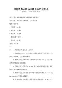 國際商務合同與法律風險防控考試