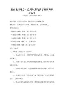 室內(nèi)設計理念：空間利用與美學搭配考試及答案