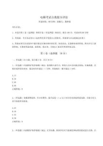 2024-2025學年度電梯考試自我提分評估【預熱題】附答案詳解