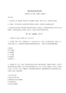 2024-2025學年度臨床執業醫師試卷及參考答案詳解一套