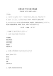 2024-2025學年醫學檢驗(師)綜合提升測試卷含答案詳解【奪分金卷】