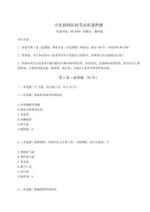 2024-2025学年度中医助理医师考试彩蛋押题及参考答案详解（预热题）