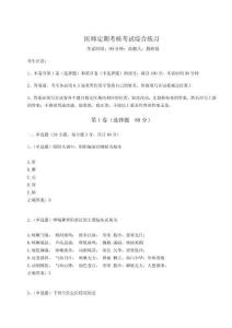 2024-2025學年醫師定期考核考試綜合練習【網校專用】附答案詳解