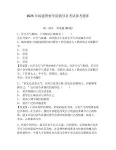 2025年福建警察學院輔導員考試參考題庫及參考答案詳解一套