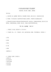 2024-2025學年中醫執業醫師通關考試題庫及參考答案詳解（能力提升）