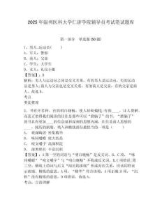 2025年溫州醫(yī)科大學仁濟學院輔導員考試筆試題庫含答案詳解