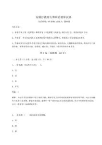 2024-2025學(xué)年度反射療法師大賽理論題庫試題附答案詳解【精練】