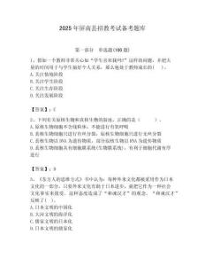2025年屏南县招教考试备考题库推荐