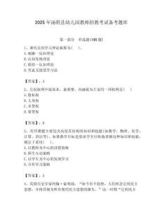 2025年湯陰縣幼兒園教師招教考試備考題庫必考題