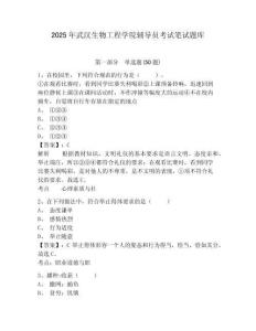 2025年武漢生物工程學院輔導員考試筆試題庫附答案詳解