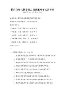 教師信息化教學(xué)能力提升策略考試及答案