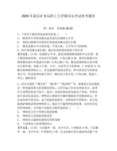 2025年新汶礦務局職工大學輔導員考試參考題庫及答案詳解1套