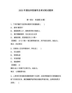 2025年滇池學院輔導員考試筆試題庫及參考答案詳解一套