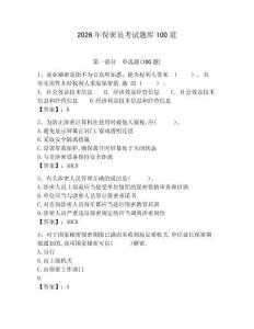 2026年保密員考試題庫100道（精練）