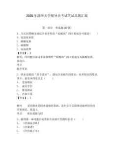 2025年渤海大學(xué)輔導(dǎo)員考試筆試真題匯編附答案詳解