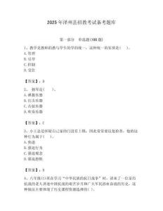 2025年澤州縣招教考試備考題庫附答案