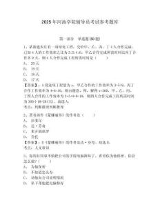 2025年河池學院輔導員考試參考題庫及參考答案詳解1套