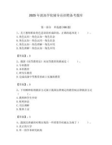 2025年滇池學院輔導員招聘備考題庫附答案