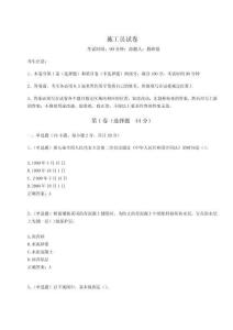 2024-2025學年度施工員試卷含答案詳解【預熱題】