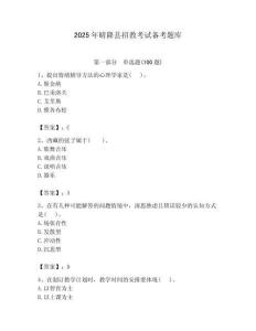 2025年晴隆縣招教考試備考題庫附答案