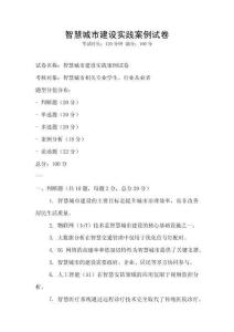智慧城市建設實踐案例試卷