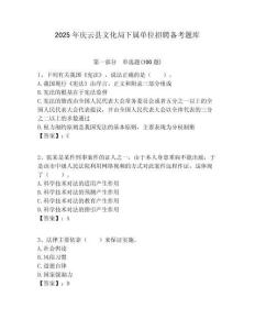 2025年慶云縣文化局下屬單位招聘備考題庫附答案