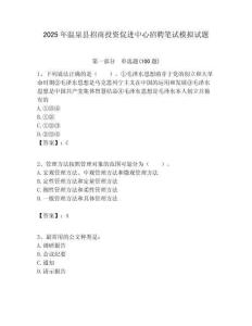 2025年溫泉縣招商投資促進中心招聘筆試模擬試題附答案