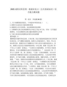 2025咸陽涇陽縣第一批就業見習（公共基礎知識）綜合能力測試題附答案