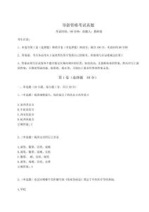 2025導游資格考試真題及參考答案詳解【達標題】