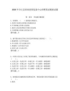 2025年合江縣招商投資促進中心招聘筆試模擬試題附答案