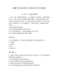 2026年設備監理師之設備監理合同考試題庫帶答案（a卷）