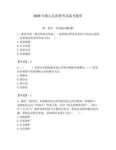 2025年衡山縣招教考試備考題庫必考題