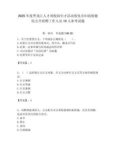 2025年度黑龙江人才周校园引才活动绥化市妇幼保健院公开招聘工作人员10人参考试题附答案解析