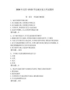 2026年交管12123學法減分復習考試題庫含完整答案【各地真題】