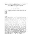 2025年開封尉氏縣招聘特招醫學院校畢業生和特崗全科醫生39人（公共基礎知識）測試題附答案