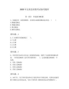 2025年宜黃縣招教考試備考題庫含答案