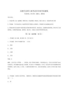 2024-2025學年度反射療法師3級考試歷年機考真題集附完整答案詳解（名師系列）