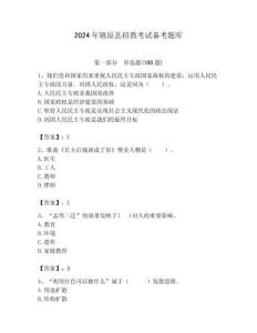 2024年鎮原縣招教考試備考題庫完美版